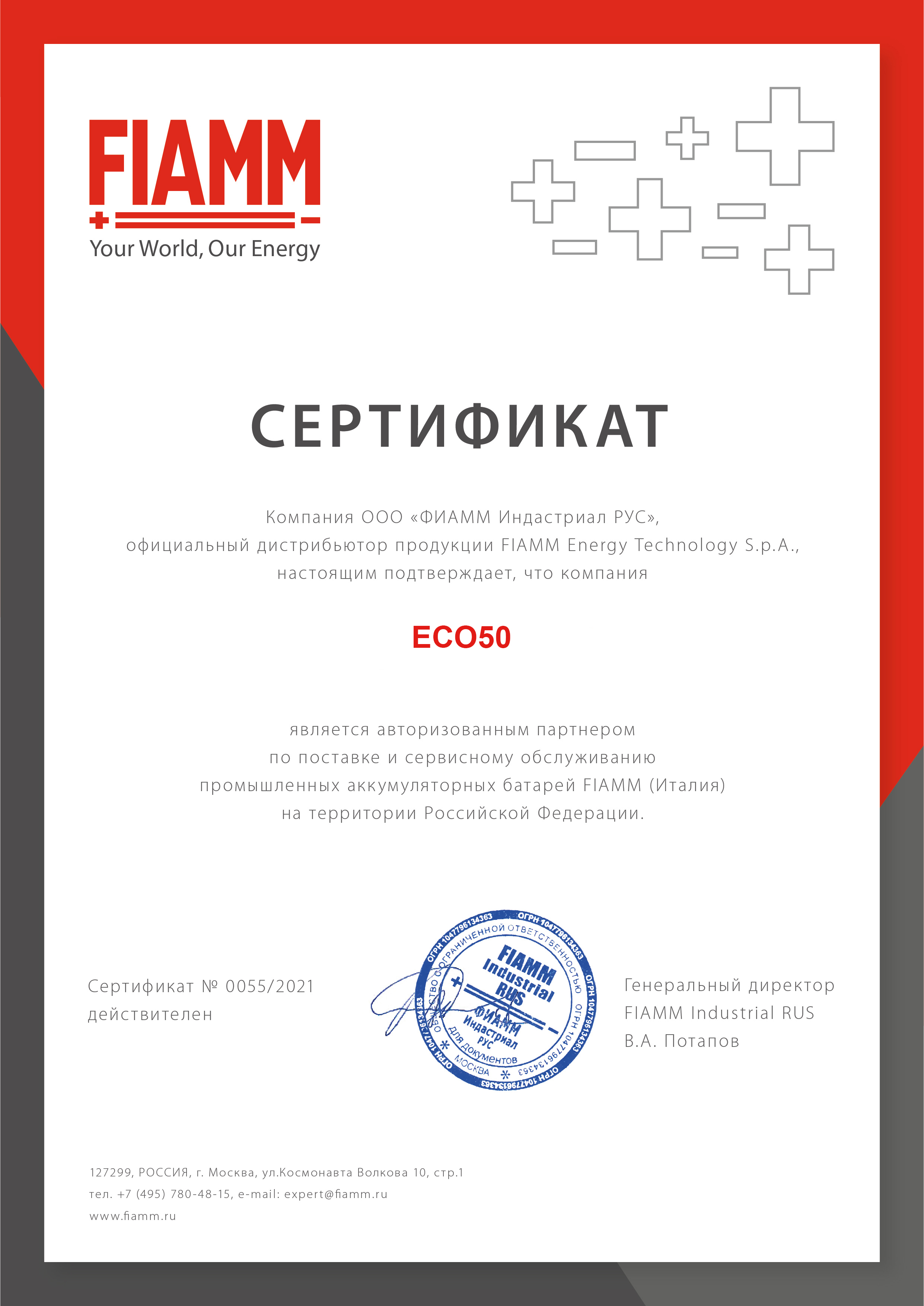 Сертификат Fiamm